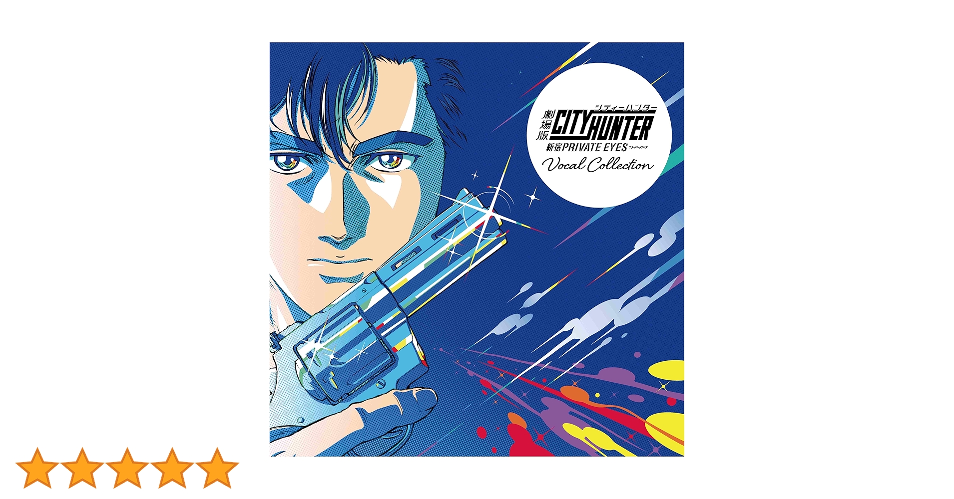Amazon | 劇場版シティーハンター -VOCAL COLLECTION-(完全生産